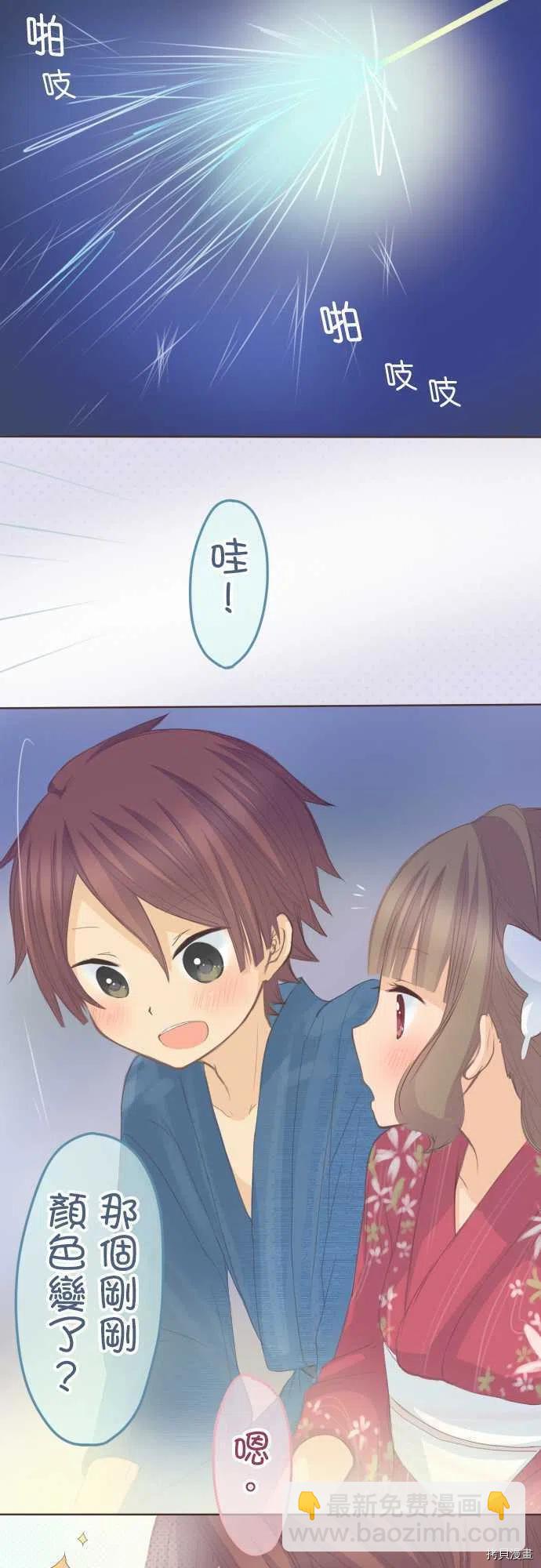 《小桃小栗 Love Love物语》第119话 第2页