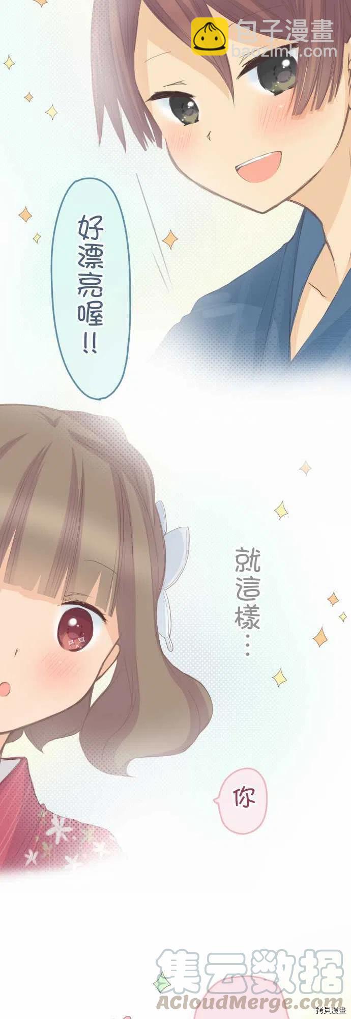 《小桃小栗 Love Love物语》第119话 第3页