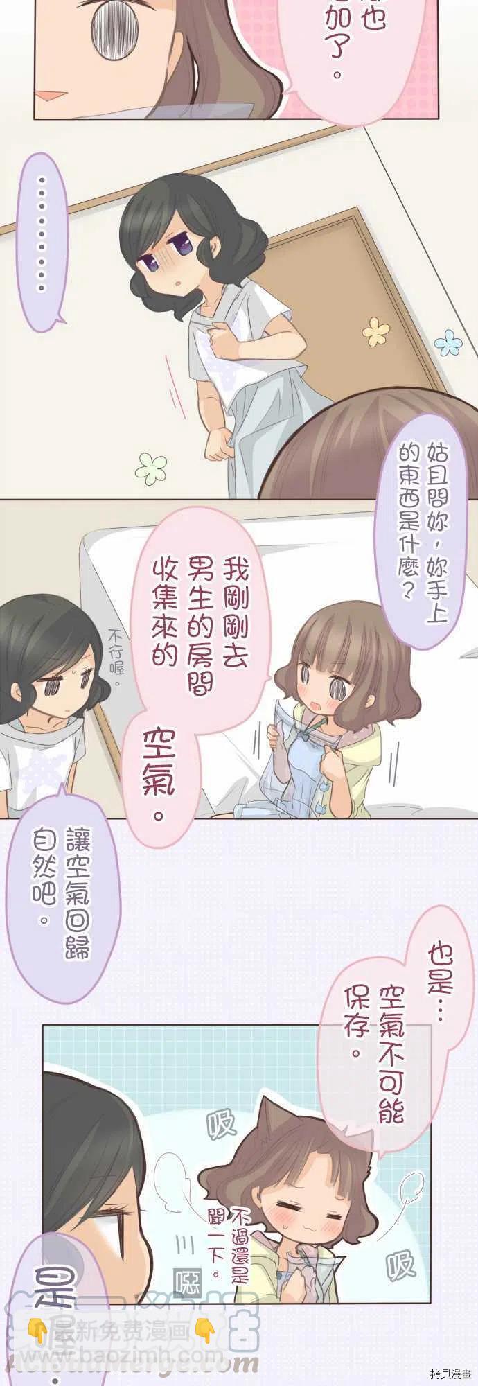 《小桃小栗 Love Love物语》第119话 第5页