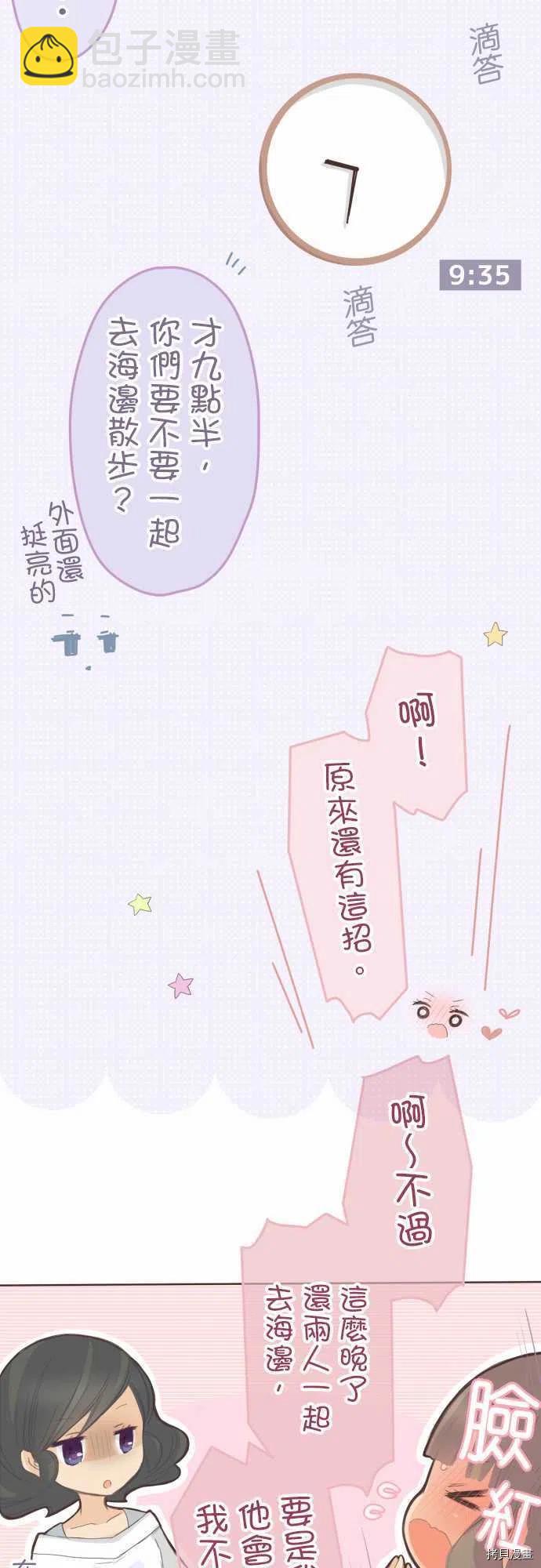 《小桃小栗 Love Love物语》第119话 第6页
