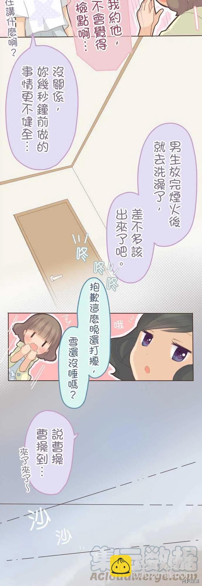 《小桃小栗 Love Love物语》第119话 第7页
