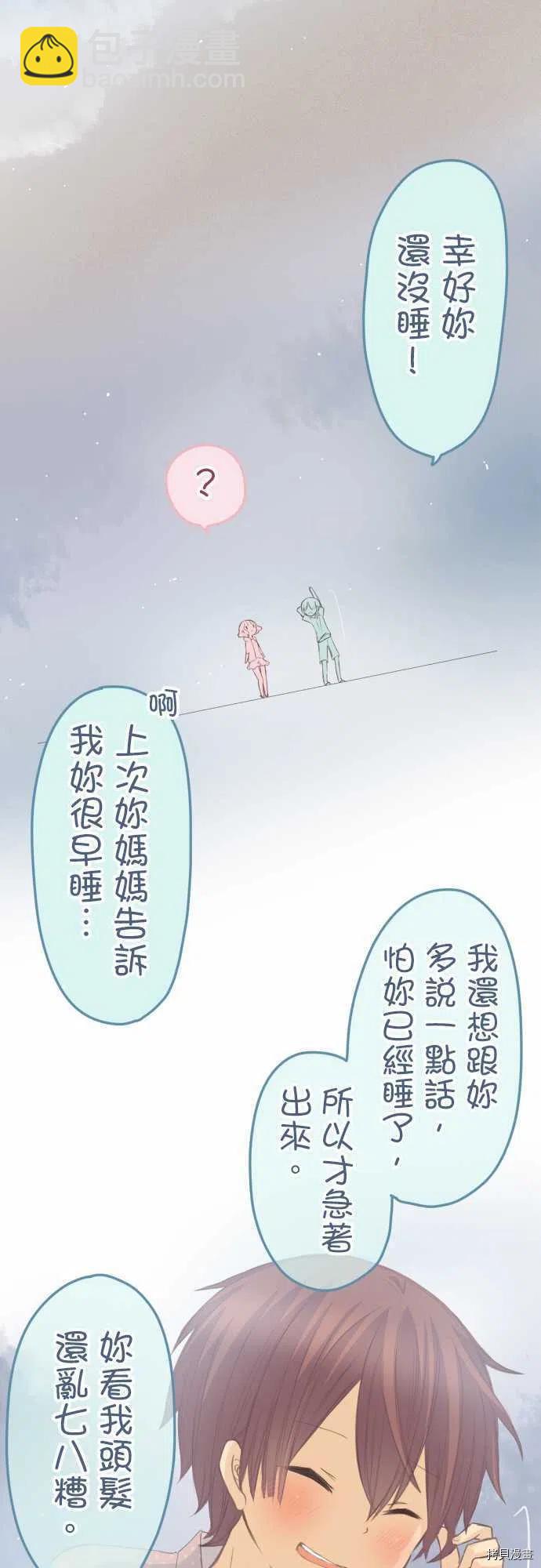 《小桃小栗 Love Love物语》第119话 第8页