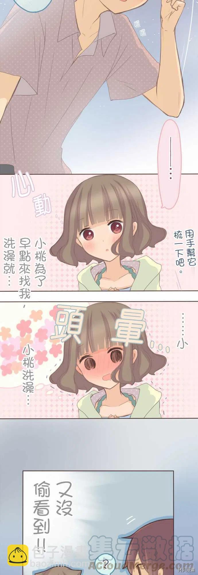 《小桃小栗 Love Love物语》第119话 第9页