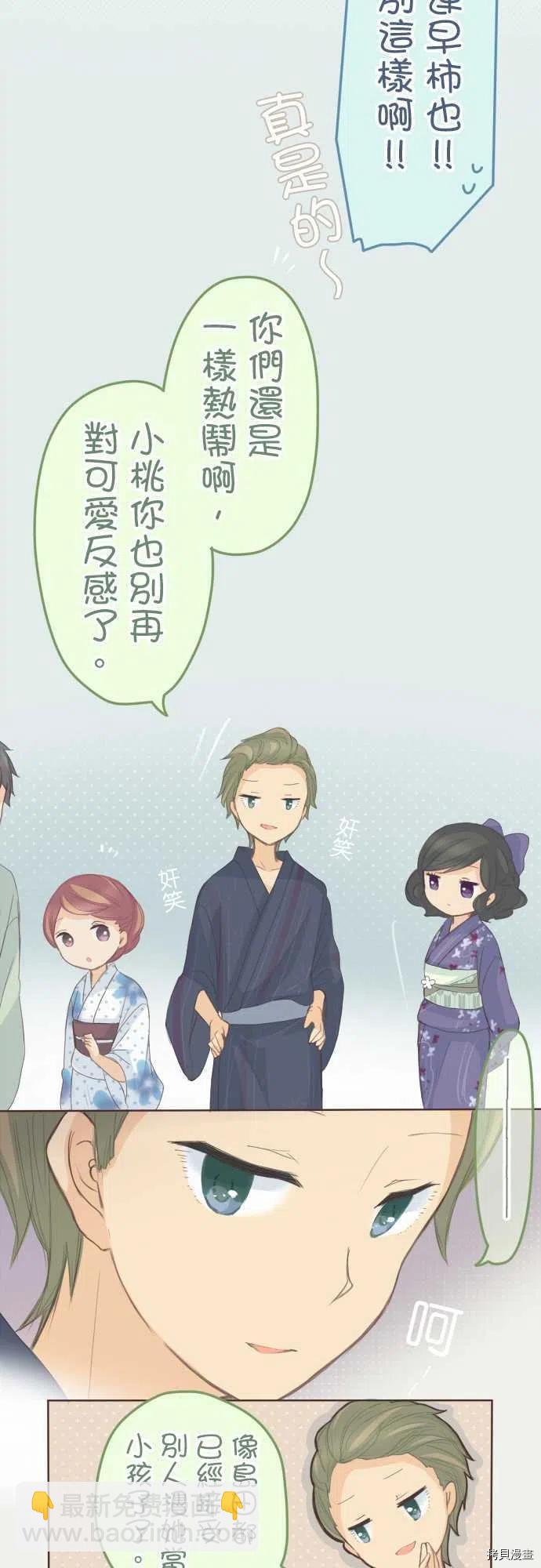 《小桃小栗 Love Love物语》第118话 第10页