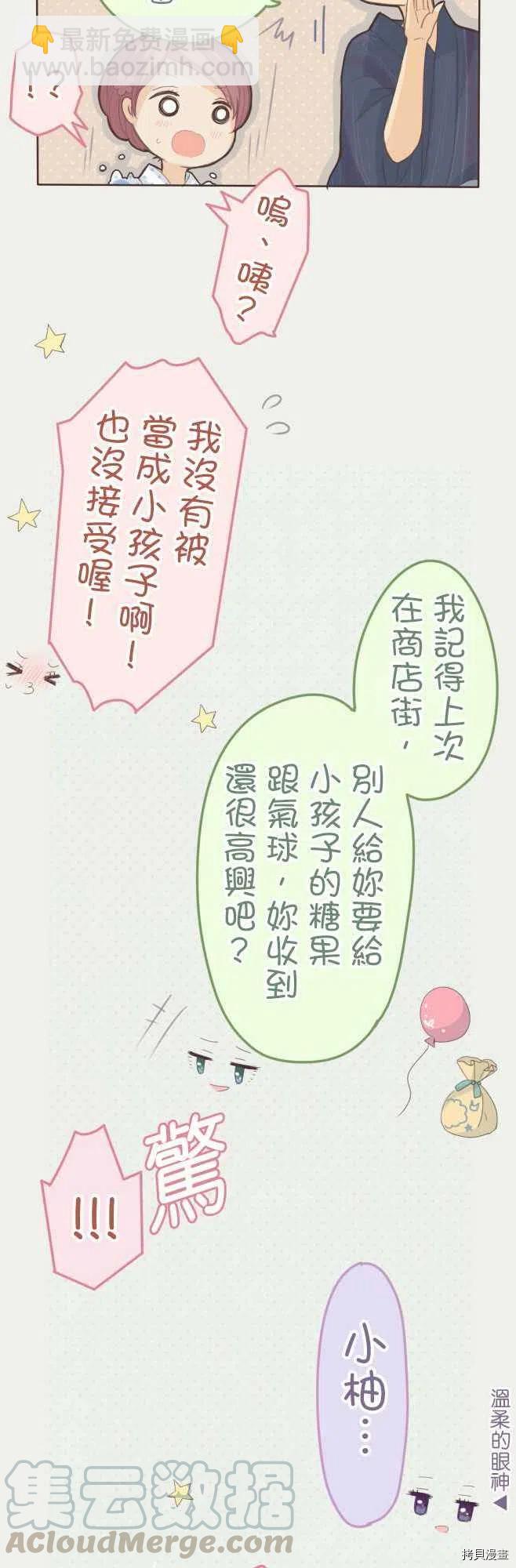 《小桃小栗 Love Love物语》第118话 第11页