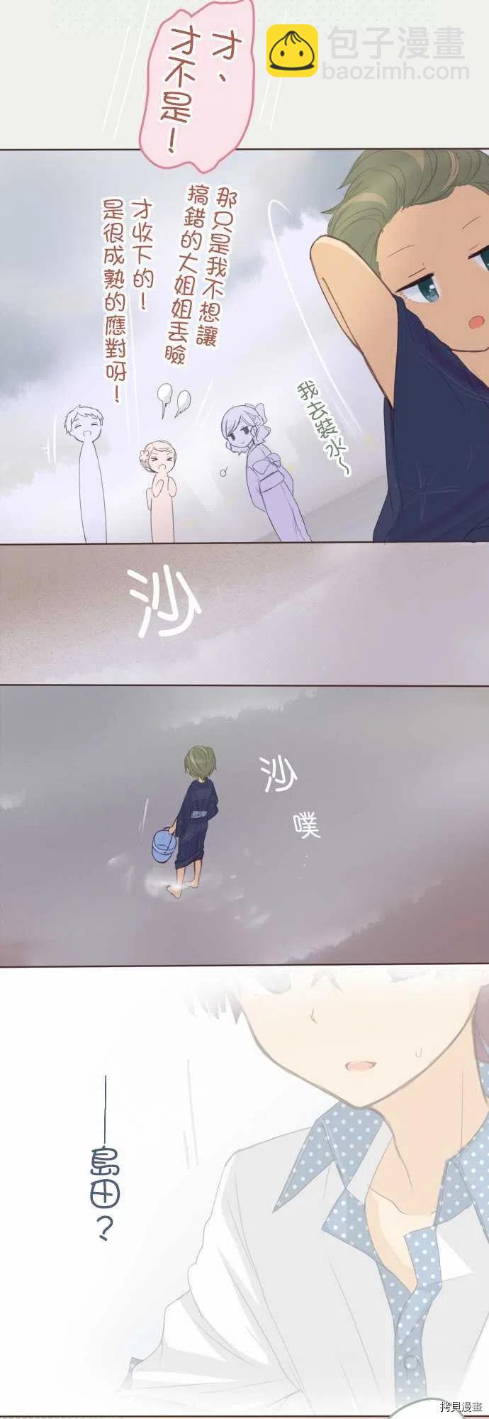 《小桃小栗 Love Love物语》第118话 第12页