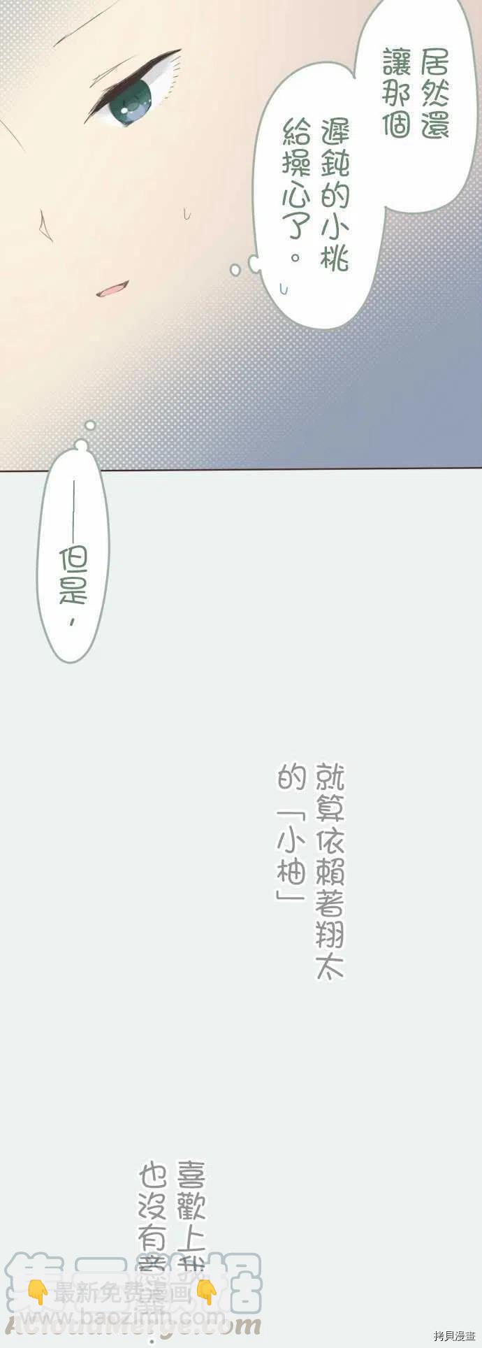 《小桃小栗 Love Love物语》第118话 第13页
