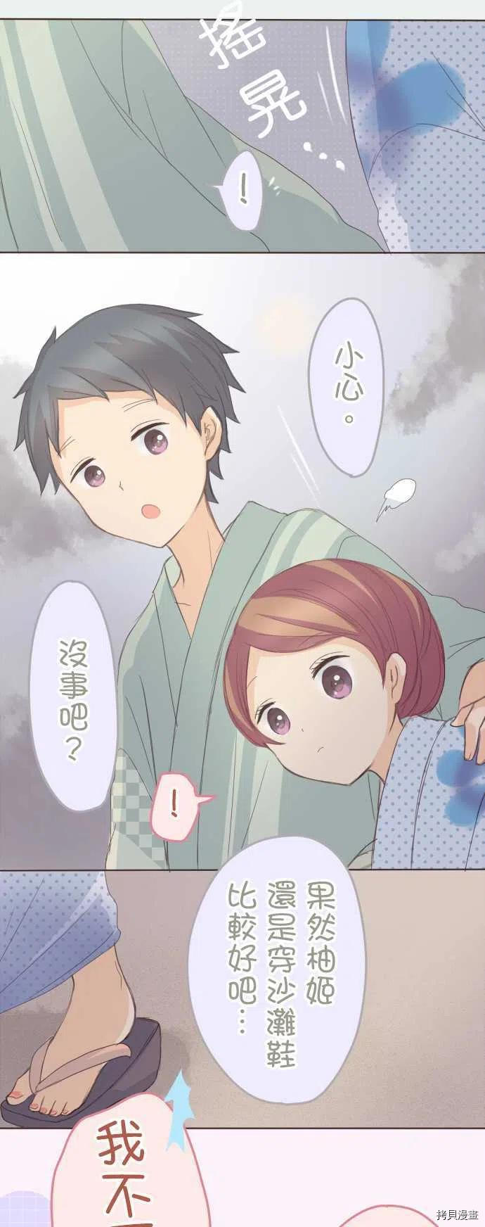 《小桃小栗 Love Love物语》第118话 第14页
