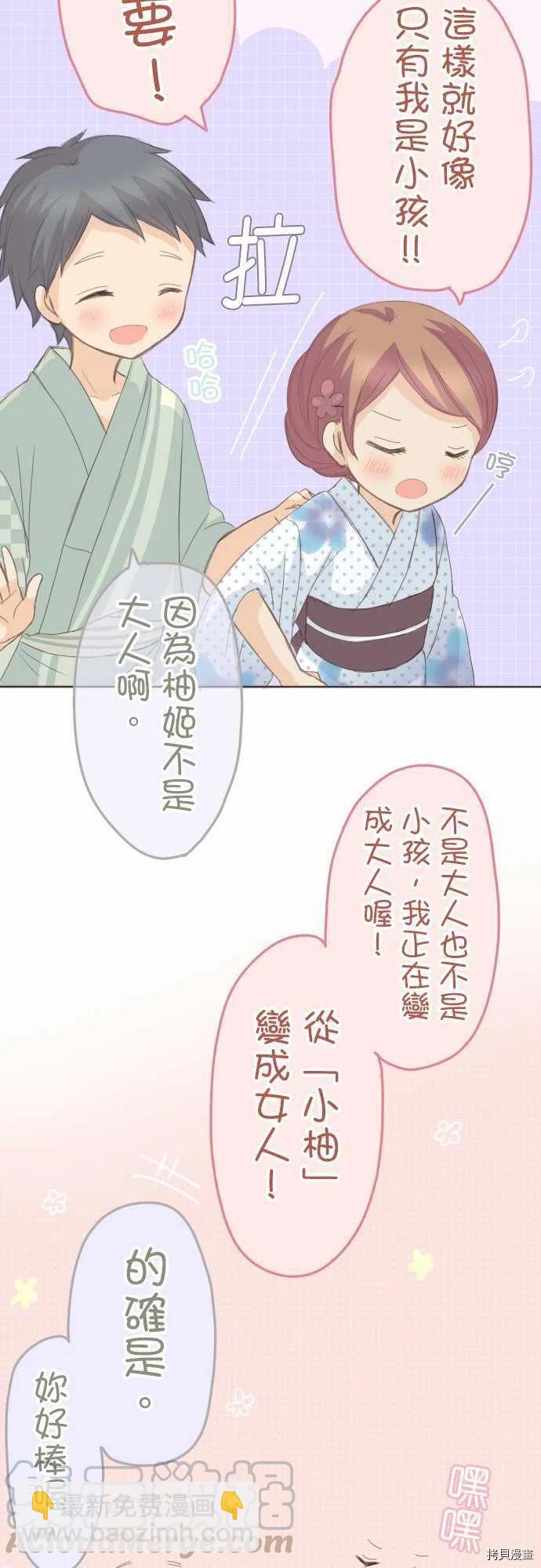 《小桃小栗 Love Love物语》第118话 第15页