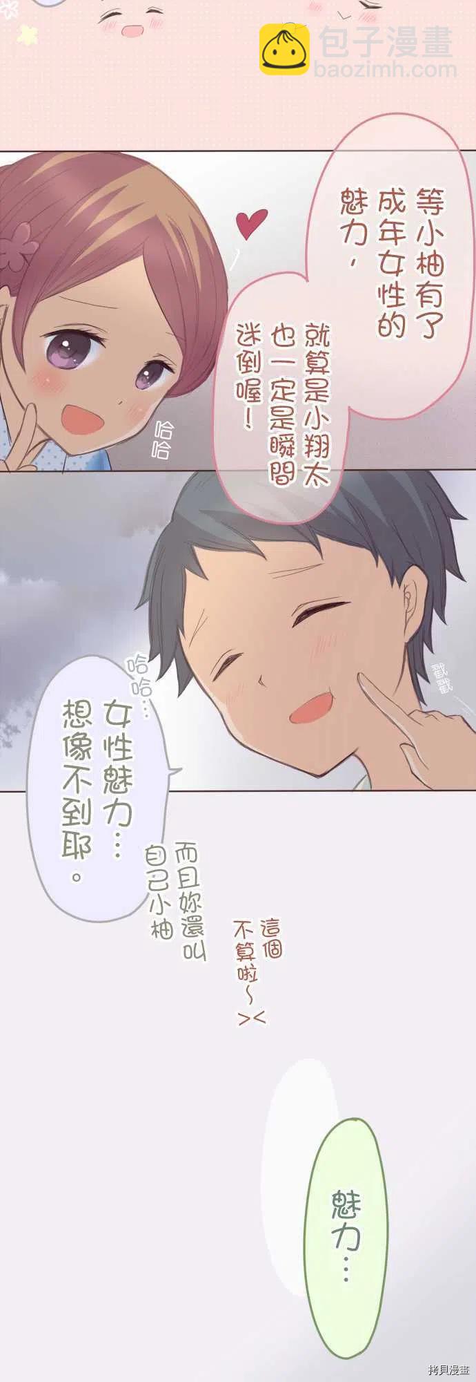 《小桃小栗 Love Love物语》第118话 第16页