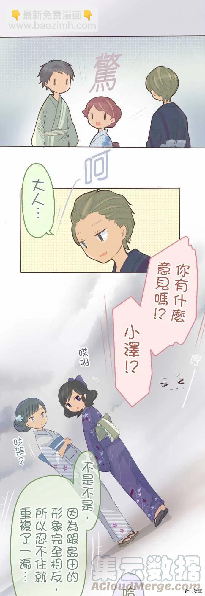 《小桃小栗 Love Love物语》第118话 第17页
