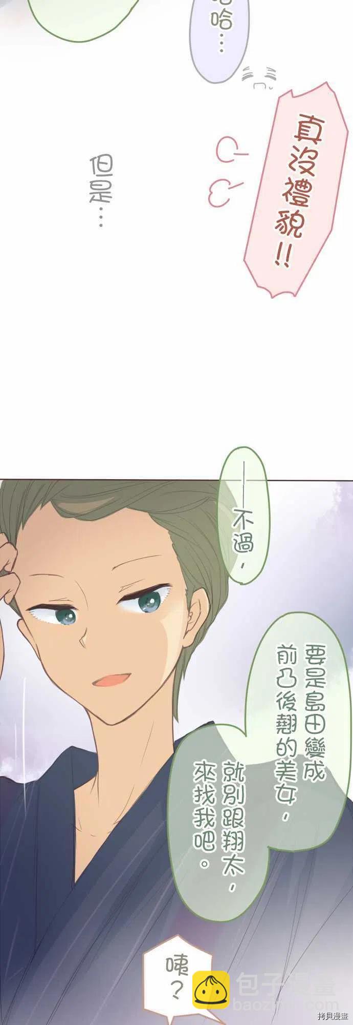 《小桃小栗 Love Love物语》第118话 第18页