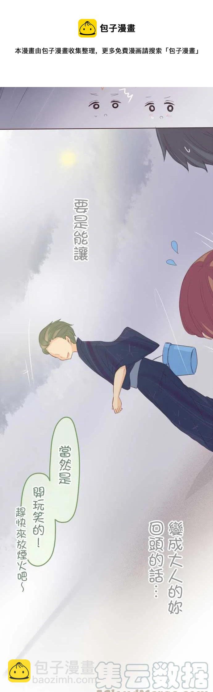 《小桃小栗 Love Love物语》第118话 第19页