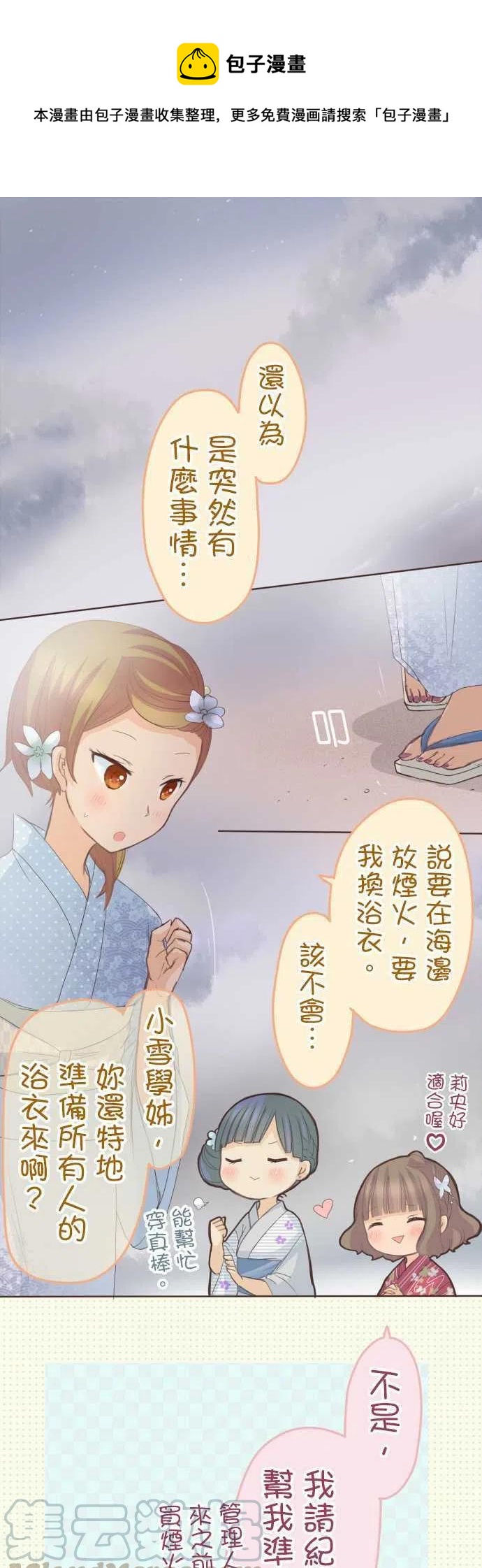 《小桃小栗 Love Love物语》第118话 第1页