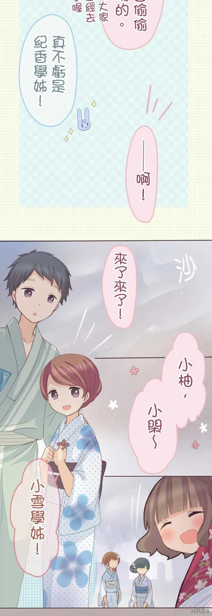 《小桃小栗 Love Love物语》第118话 第2页