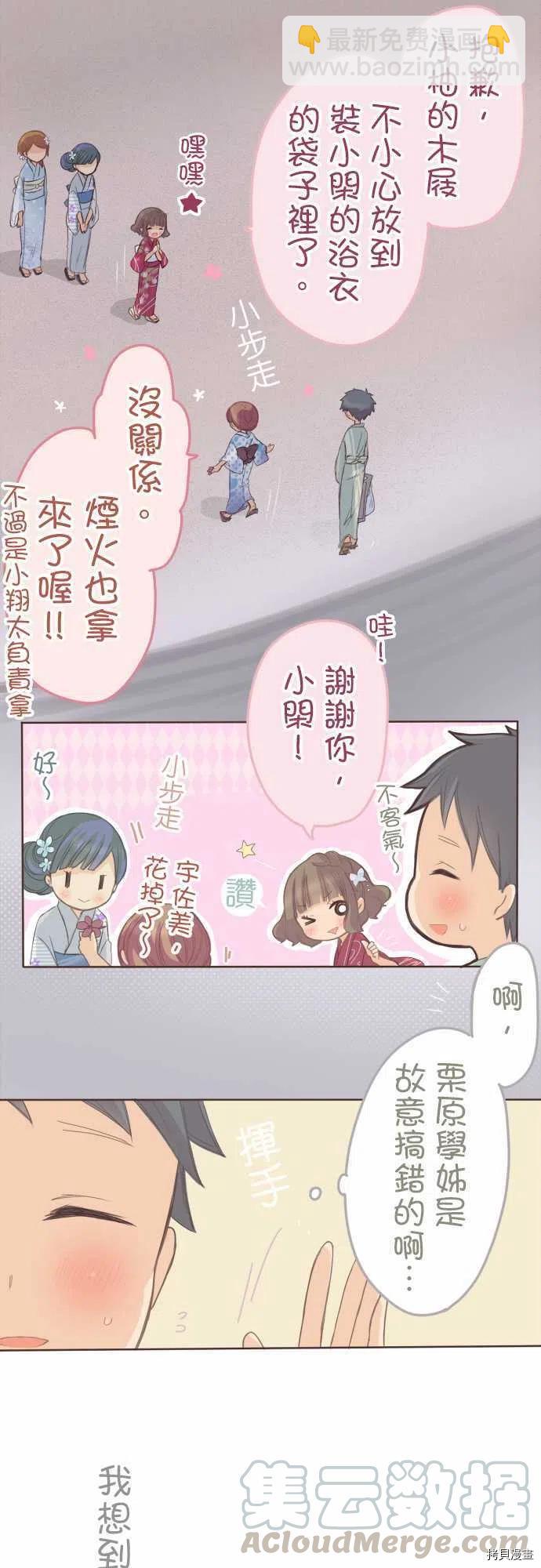 《小桃小栗 Love Love物语》第118话 第3页
