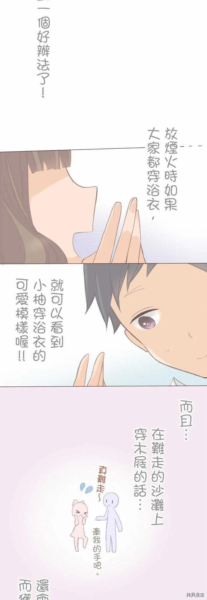 《小桃小栗 Love Love物语》第118话 第4页