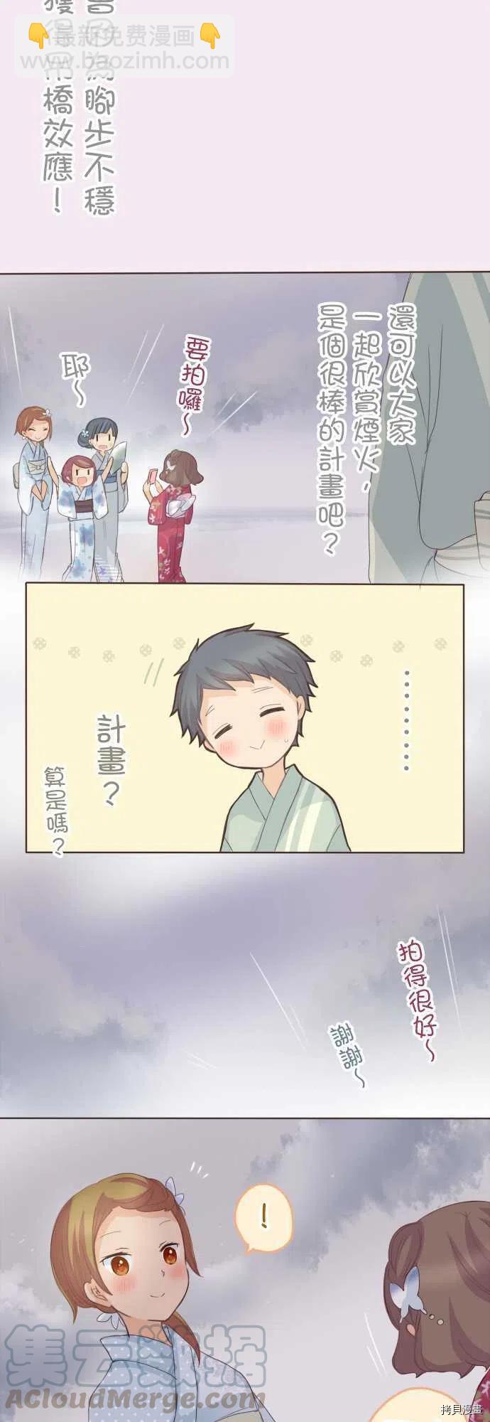 《小桃小栗 Love Love物语》第118话 第5页