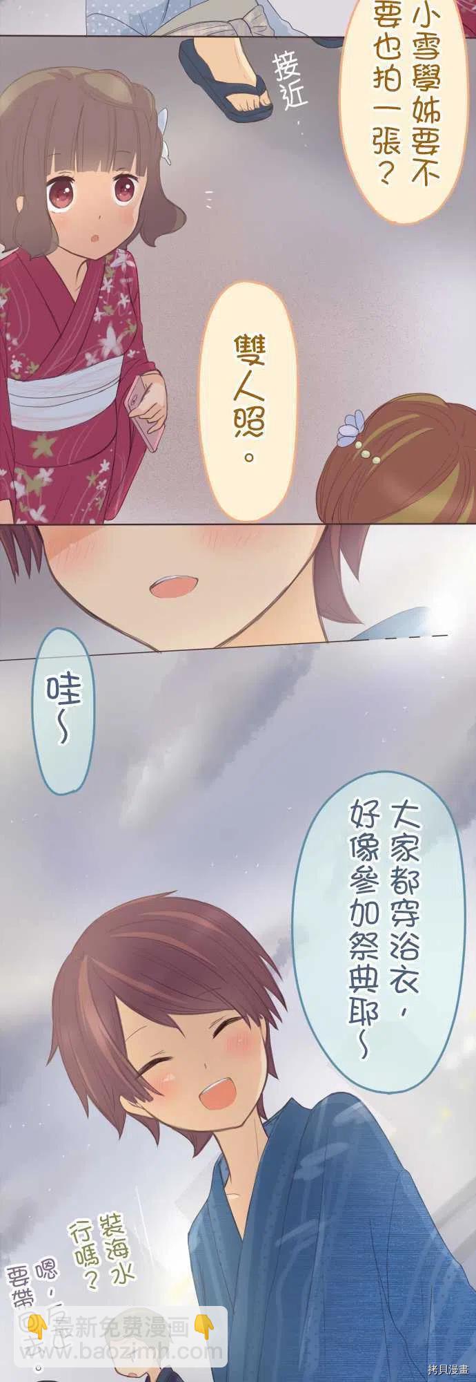 《小桃小栗 Love Love物语》第118话 第6页