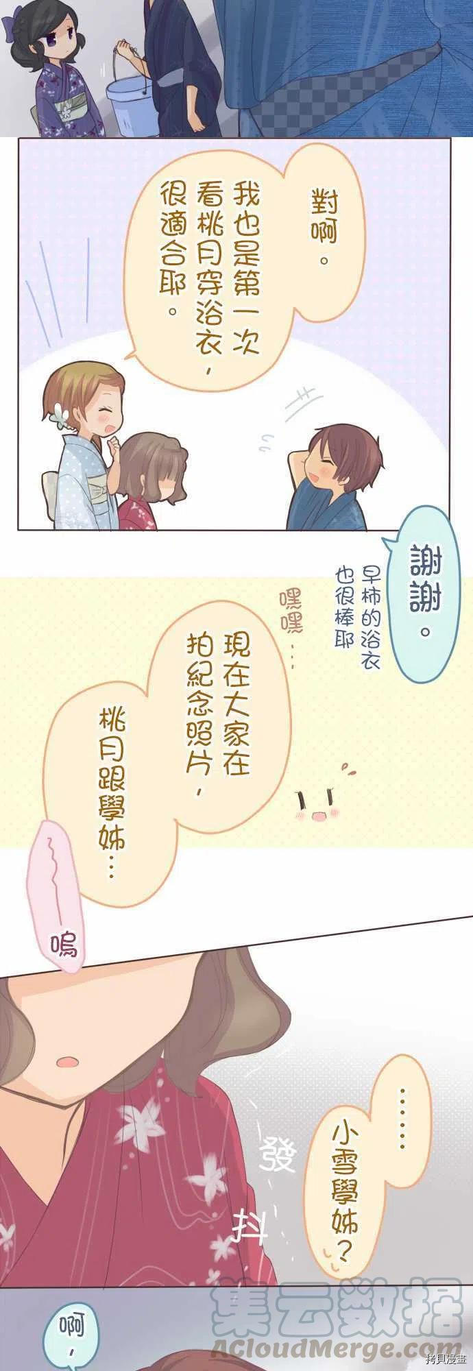 《小桃小栗 Love Love物语》第118话 第7页