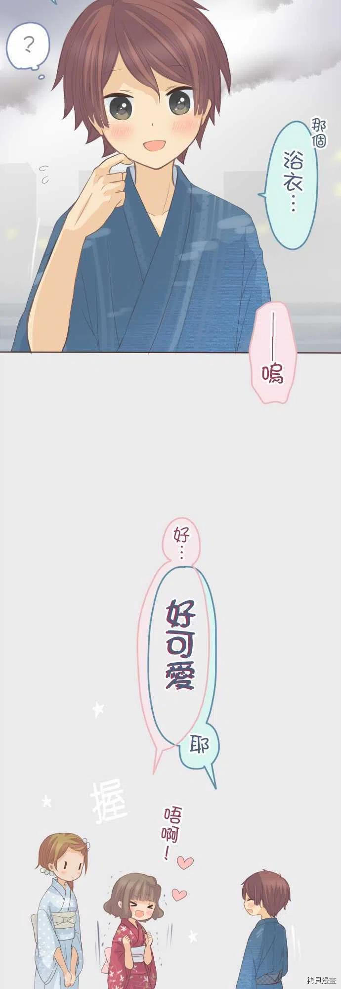 《小桃小栗 Love Love物语》第118话 第8页