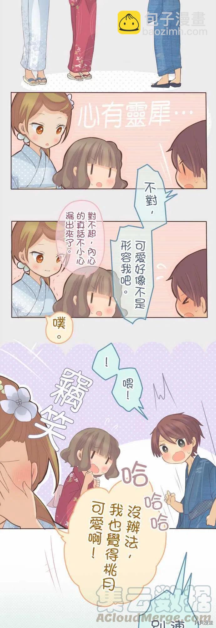 《小桃小栗 Love Love物语》第118话 第9页