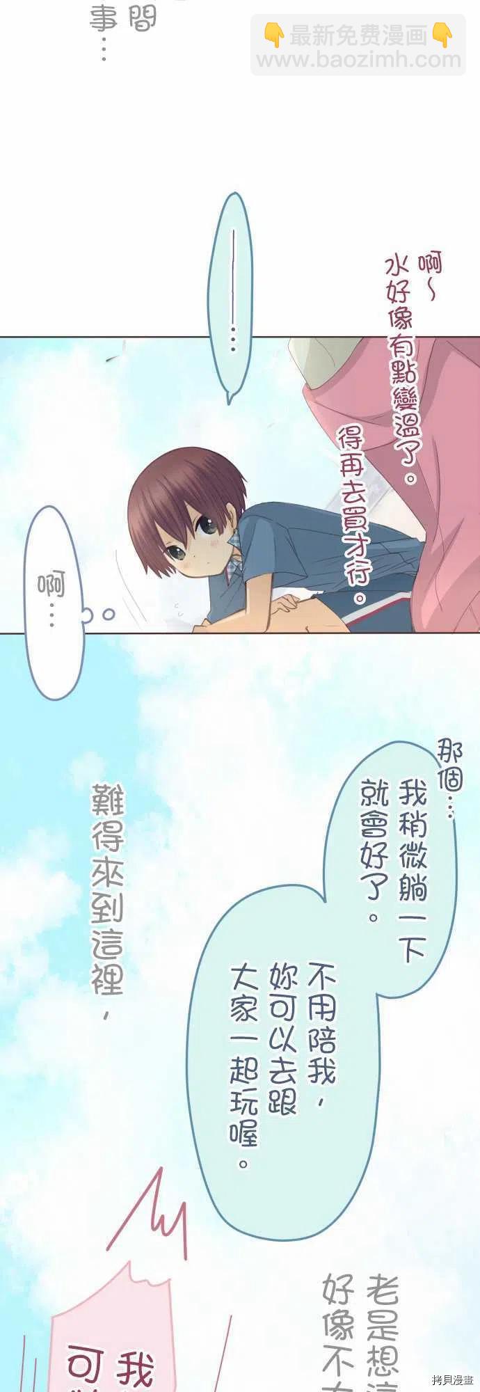 《小桃小栗 Love Love物语》第116话 第10页