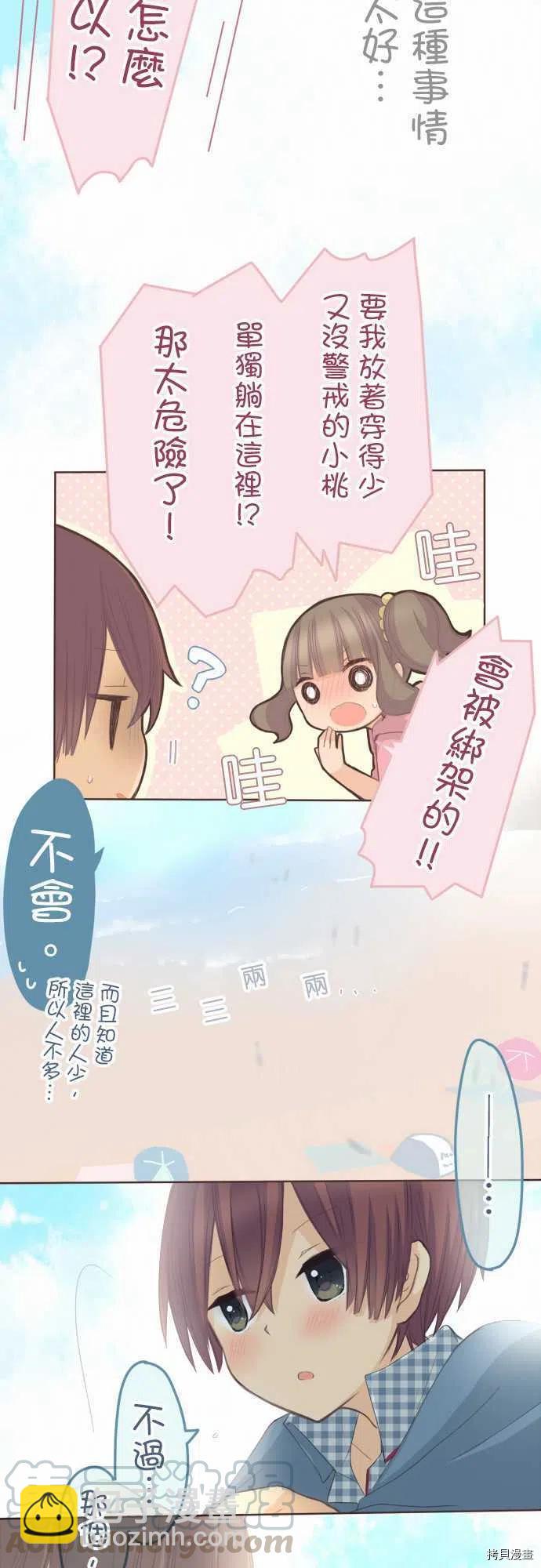 《小桃小栗 Love Love物语》第116话 第11页
