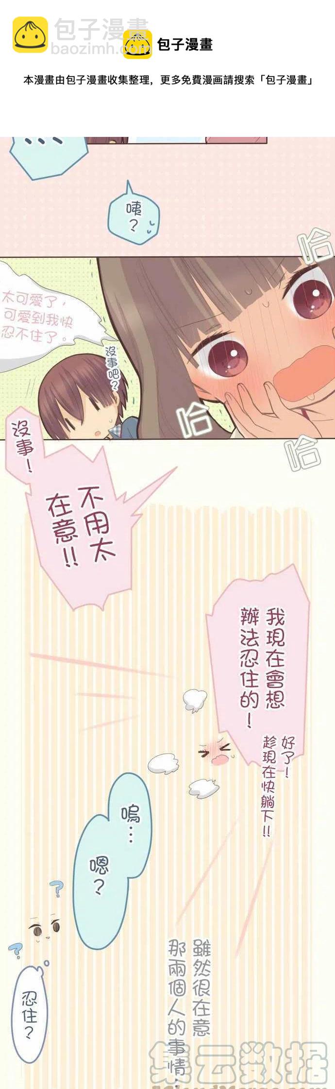 《小桃小栗 Love Love物语》第116话 第13页