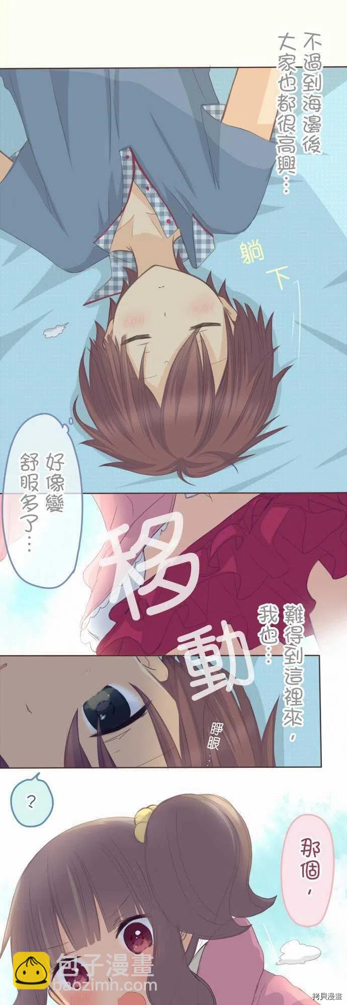 《小桃小栗 Love Love物语》第116话 第14页