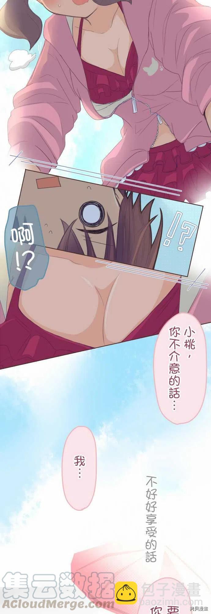《小桃小栗 Love Love物语》第116话 第15页