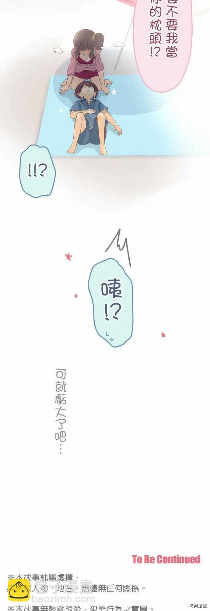 《小桃小栗 Love Love物语》第116话 第16页