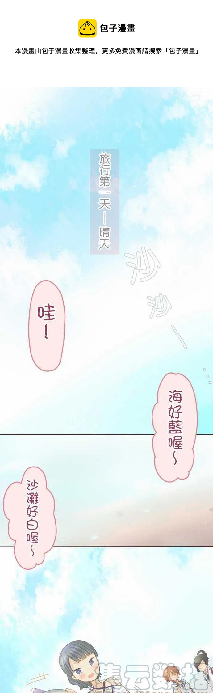 《小桃小栗 Love Love物语》第116话 第1页