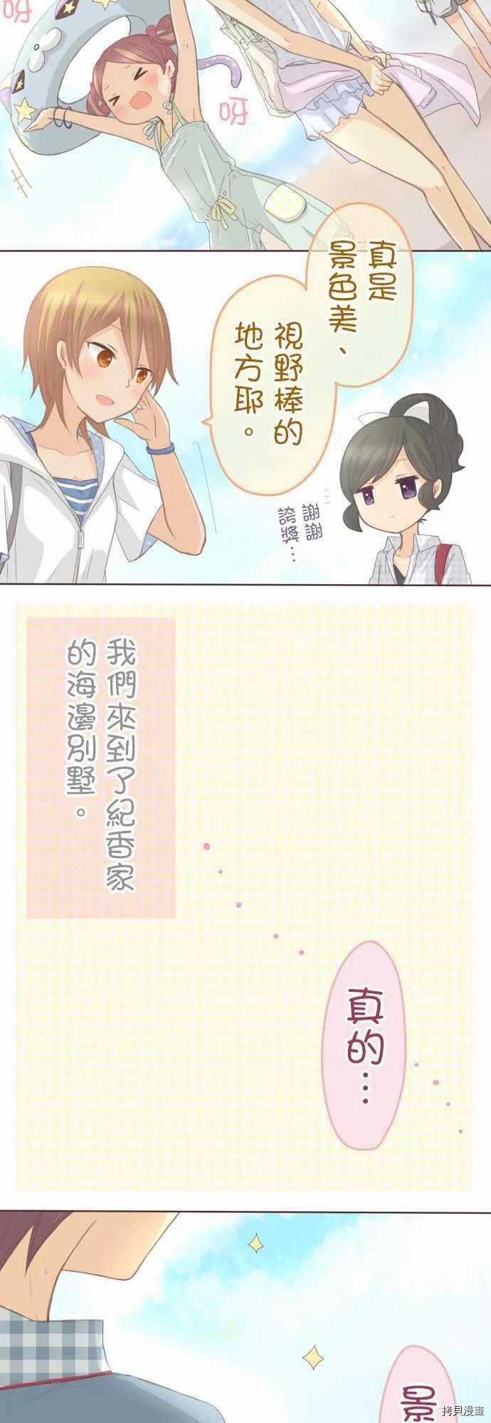 《小桃小栗 Love Love物语》第116话 第2页