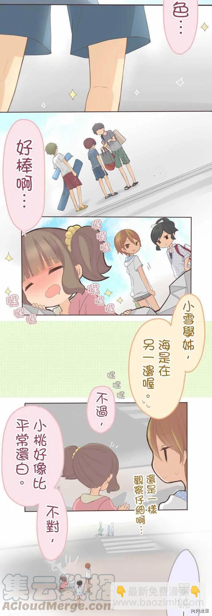 《小桃小栗 Love Love物语》第116话 第3页