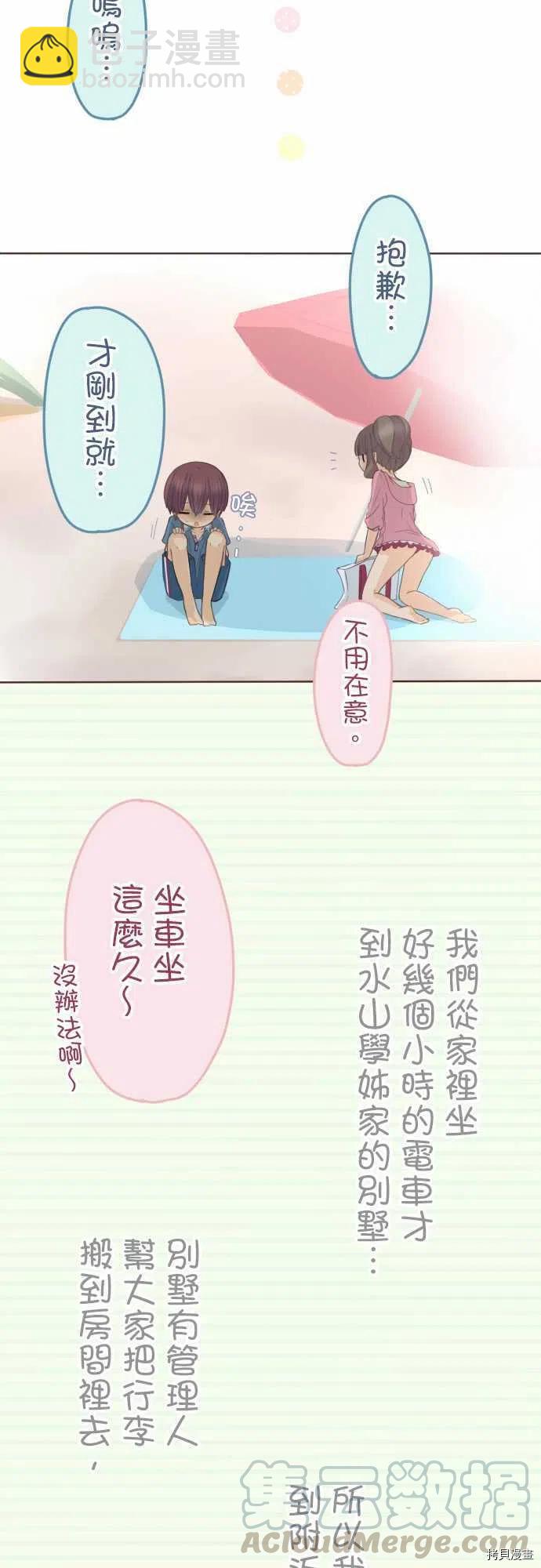 《小桃小栗 Love Love物语》第116话 第5页