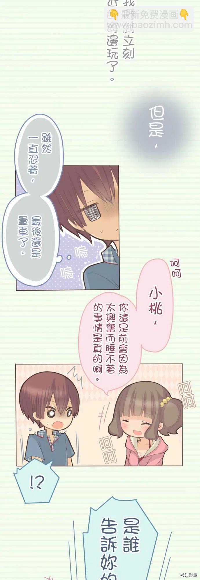 《小桃小栗 Love Love物语》第116话 第6页