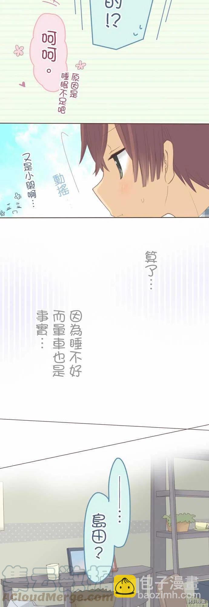 《小桃小栗 Love Love物语》第116话 第7页