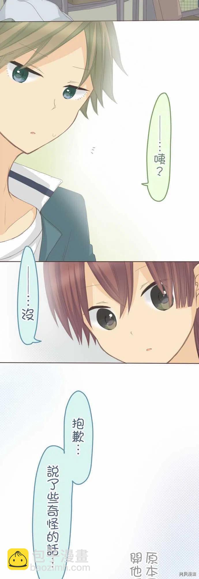 《小桃小栗 Love Love物语》第116话 第8页