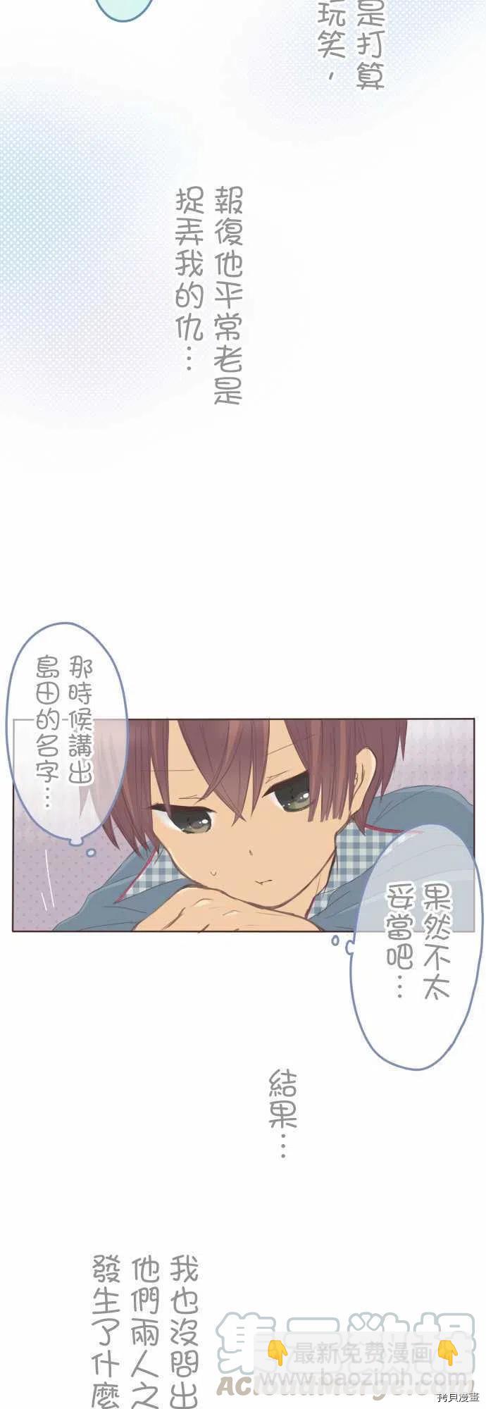 《小桃小栗 Love Love物语》第116话 第9页