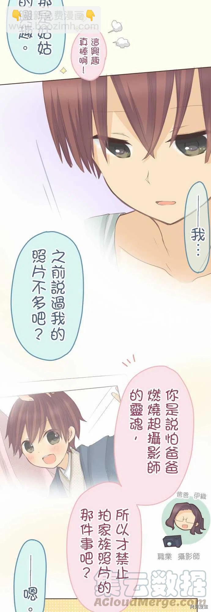 《小桃小栗 Love Love物语》第122话 第11页