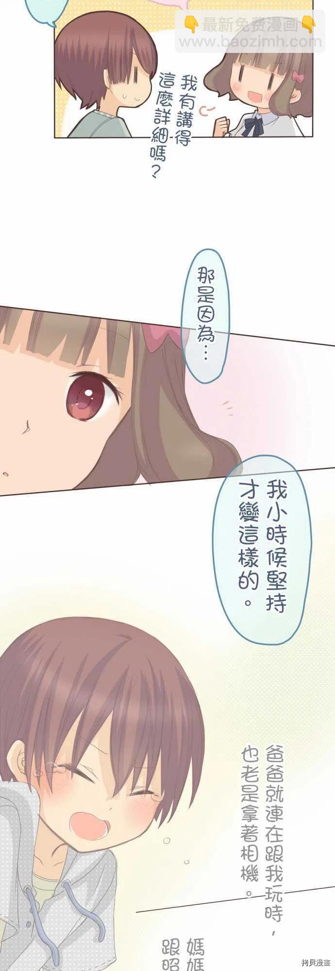 《小桃小栗 Love Love物语》第122话 第12页