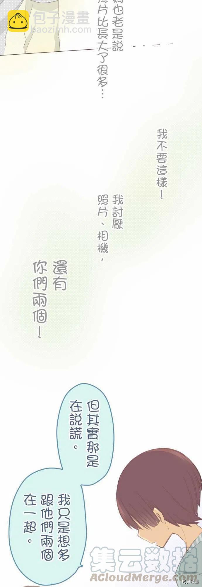《小桃小栗 Love Love物语》第122话 第13页