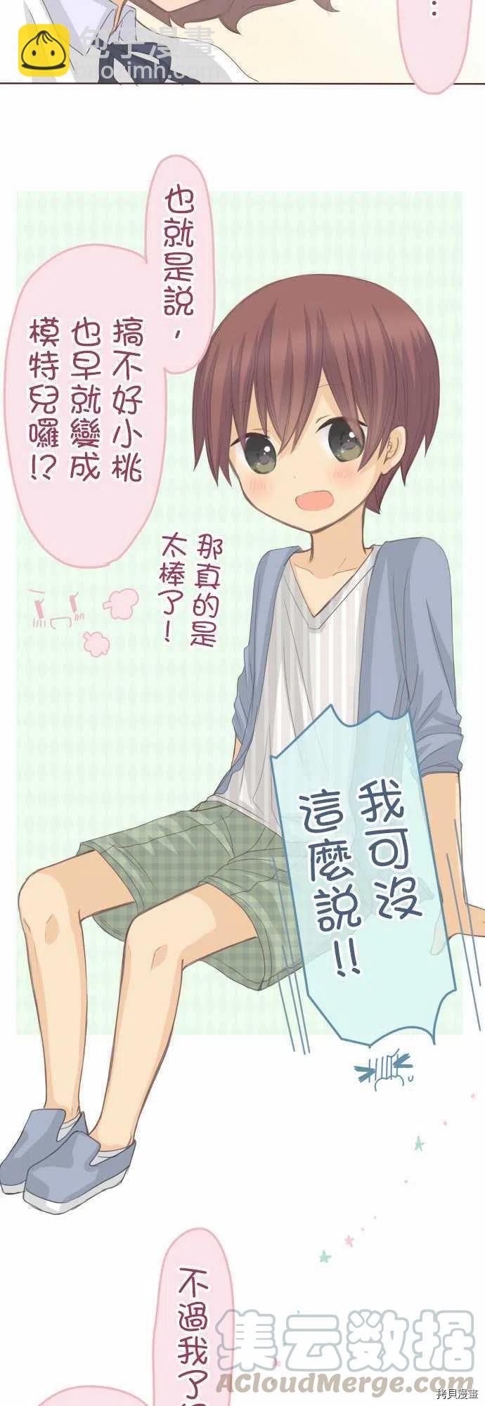 《小桃小栗 Love Love物语》第122话 第15页