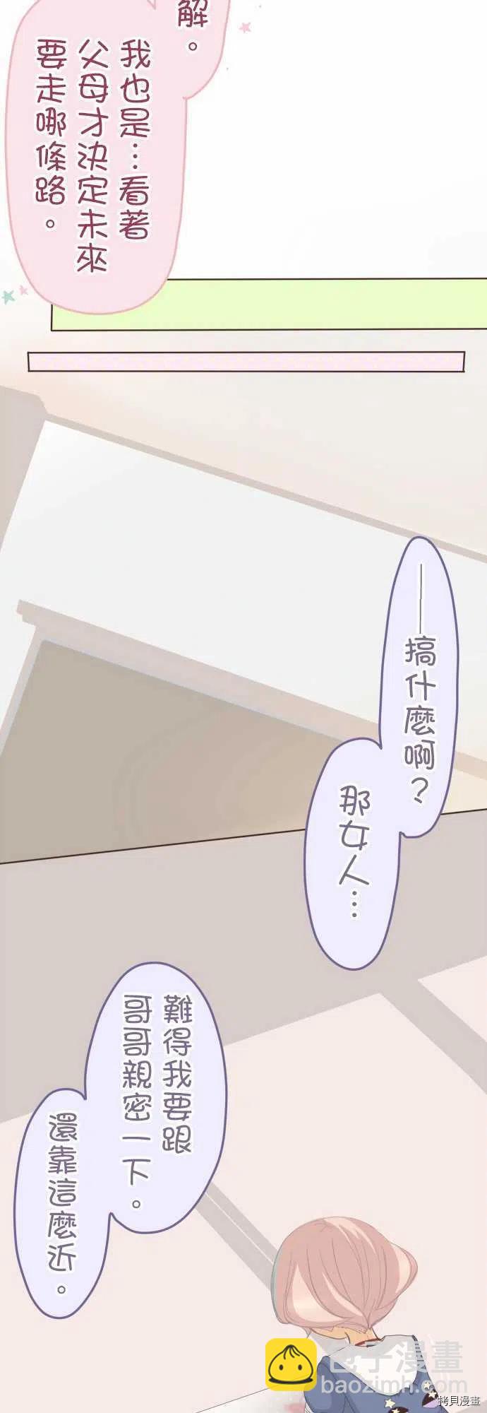 《小桃小栗 Love Love物语》第122话 第16页