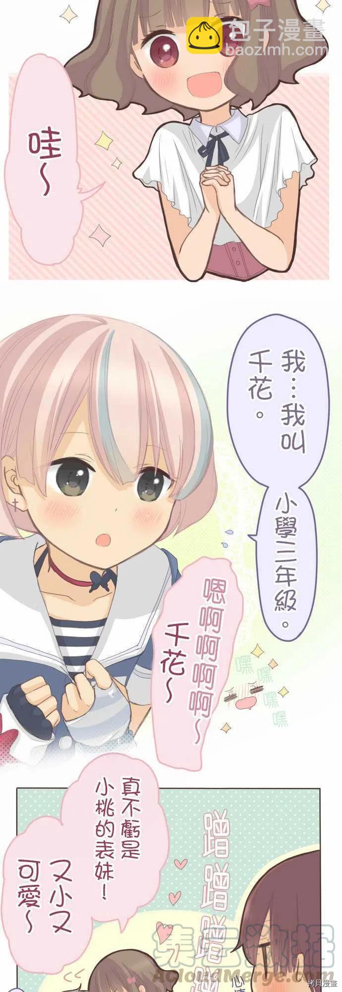 《小桃小栗 Love Love物语》第122话 第3页
