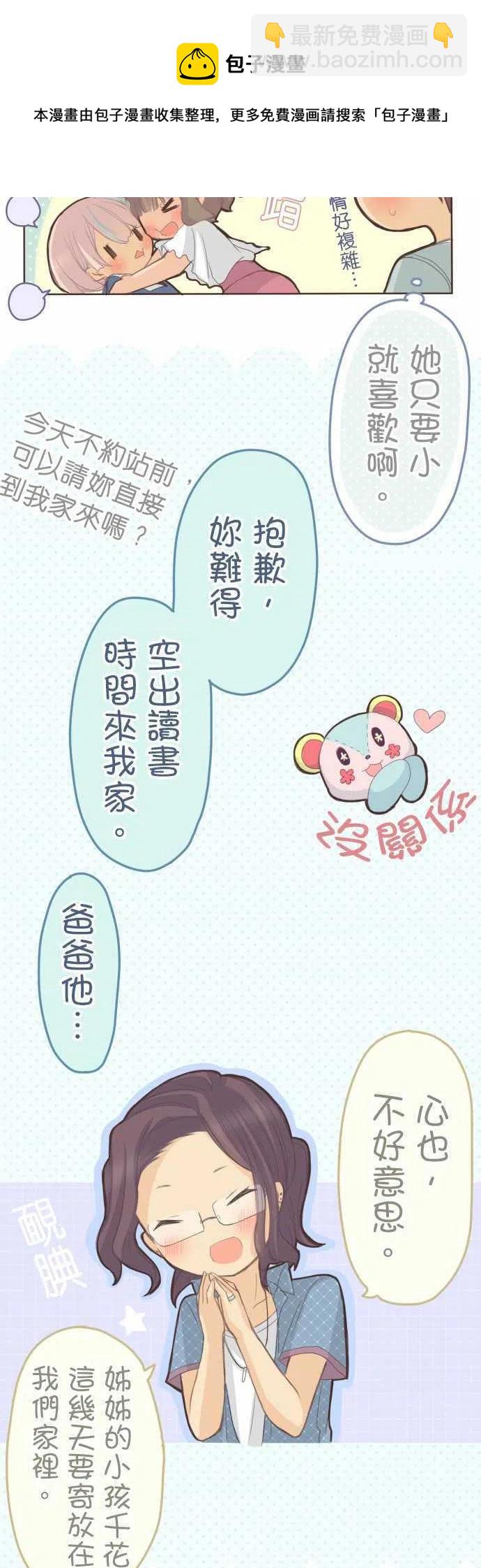 《小桃小栗 Love Love物语》第122话 第4页