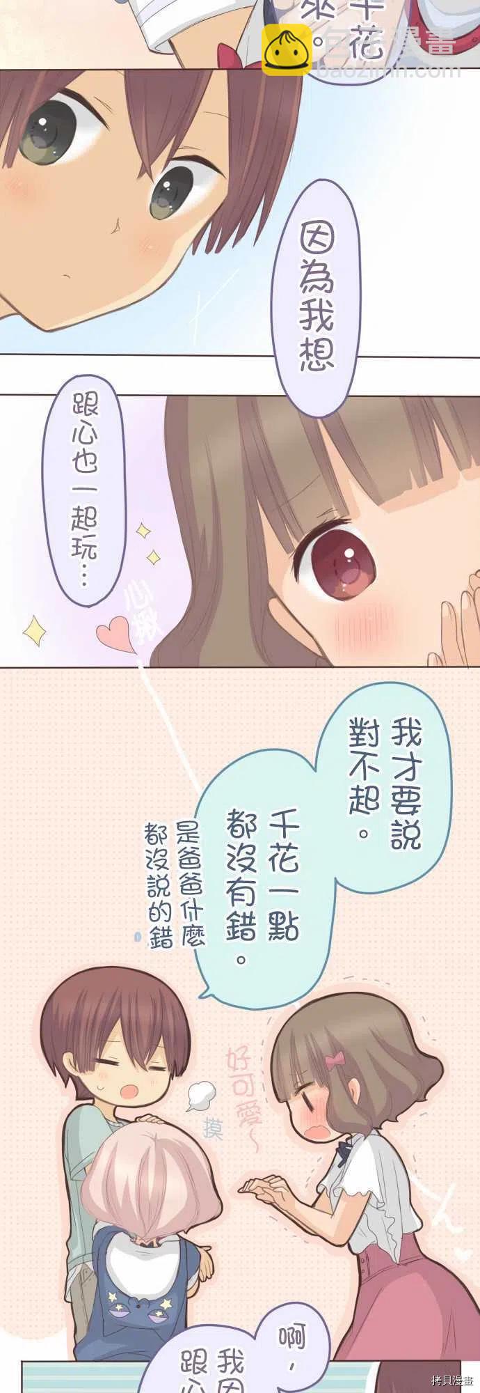 《小桃小栗 Love Love物语》第122话 第8页