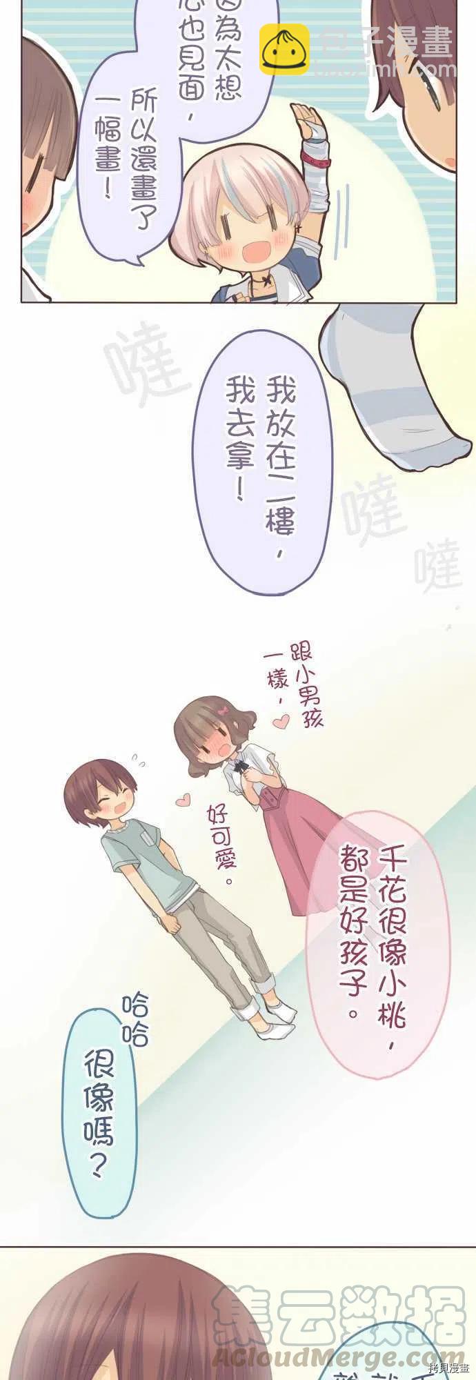 《小桃小栗 Love Love物语》第122话 第9页