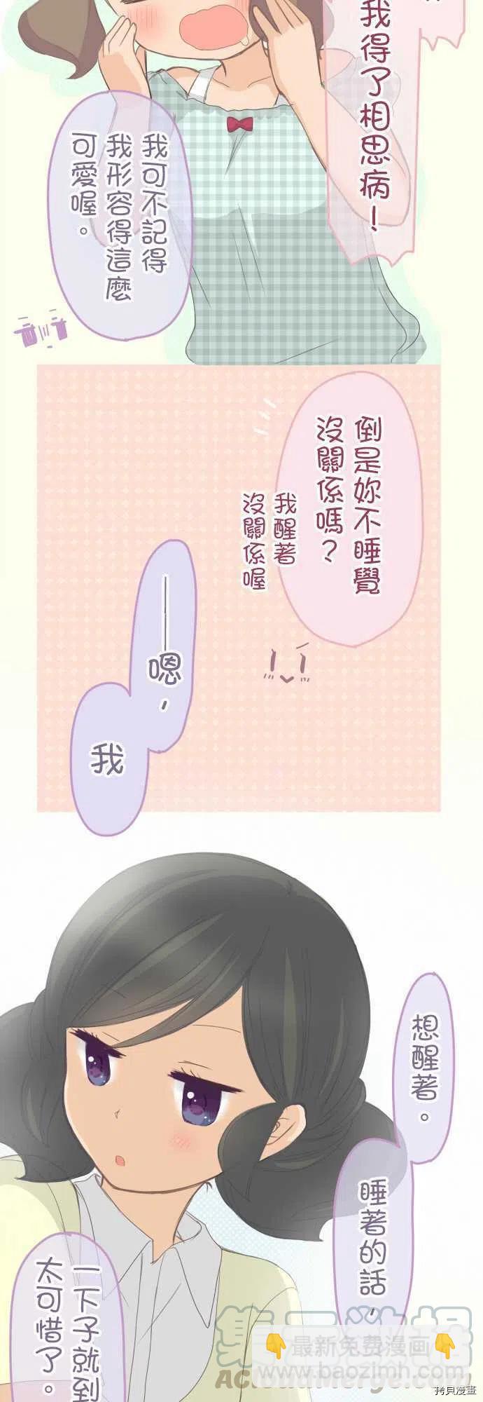 《小桃小栗 Love Love物语》第121话 第10页